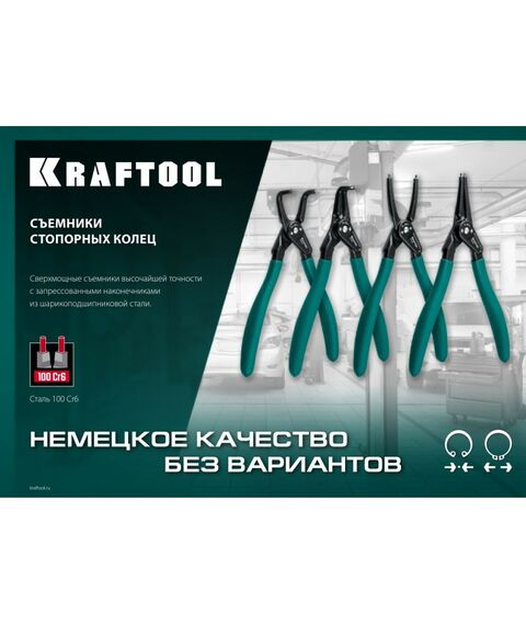 Демонтажный инструмент: Съемник стопорных колец KRAFTOOL 180 мм изогнутые губки, внутренний [22812-2] фотографии