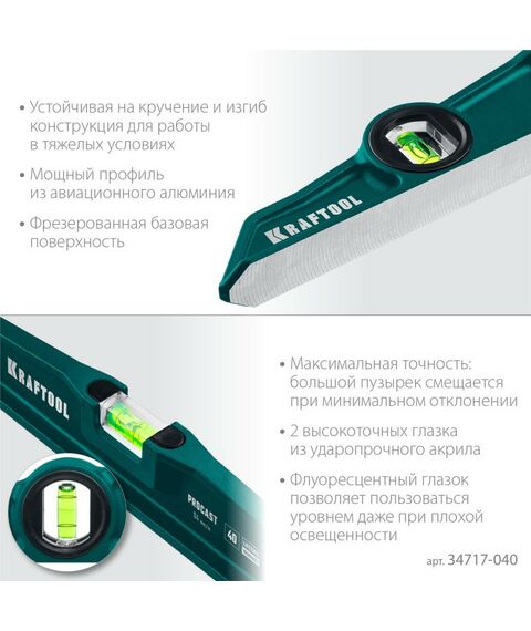 Строительные уровни: Литой уровень KRAFTOOL PROCAST 400 мм [34717-040] фотографии