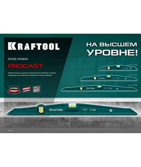 Строительные уровни: Литой уровень KRAFTOOL PROCAST 400 мм [34717-040] фотографии
