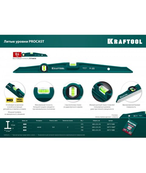 Строительные уровни: Литой уровень KRAFTOOL PROCAST 400 мм [34717-040] фотографии