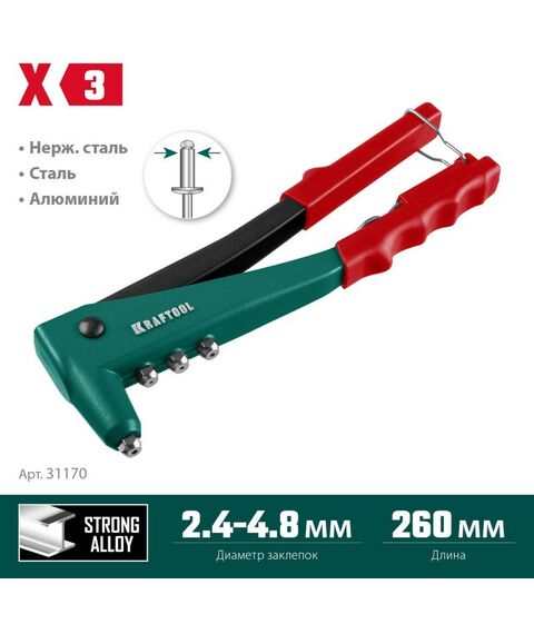 Заклепочники: Литой заклепочник KRAFTOOL X-3 2.4-4.8 мм [31170] фотографии
