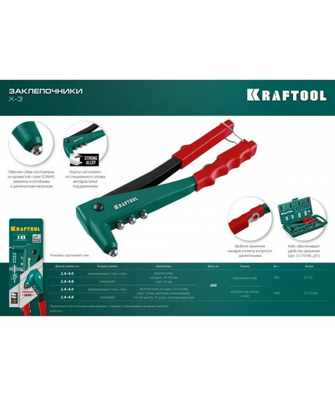 Заклепочники: Литой заклепочник KRAFTOOL X-3 2.4-4.8 мм [31170] фотографии