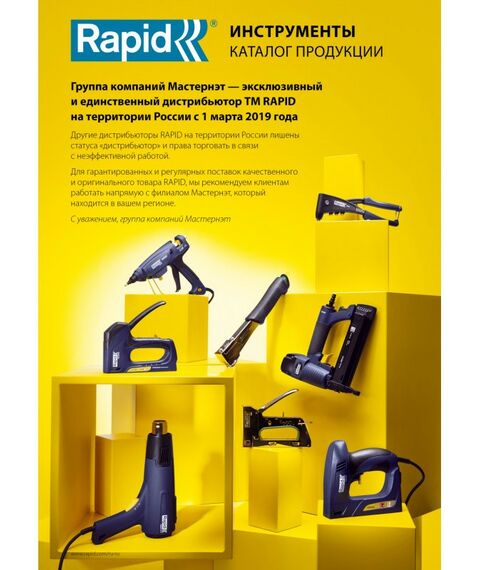 Скобы для степлера: Супертвердые профессиональные скобы Rapid Тип 140 14 мм широкие, 5000 шт [11915611] фотографии
