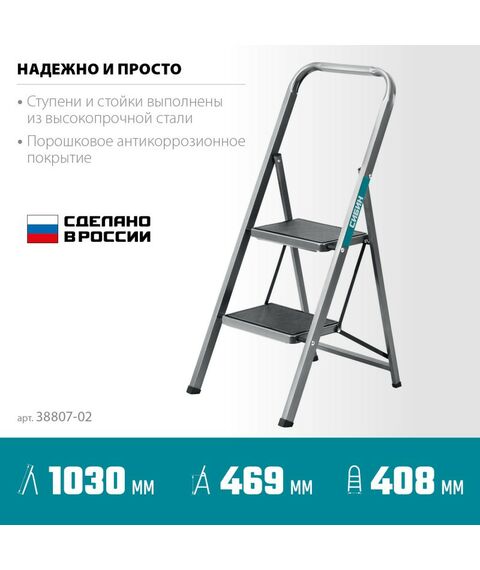 Стремянки и лестницы: Стремянка СИБИН 38807-02 2 ступени, 46 см, c широкими обрезиненными ступенями, стальная фотографии