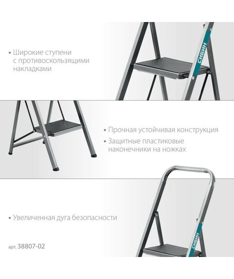 Стремянки и лестницы: Стремянка СИБИН 38807-02 2 ступени, 46 см, c широкими обрезиненными ступенями, стальная фотографии