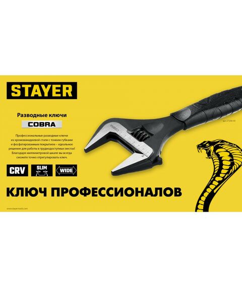 Столярно-слесарный инструмент: Разводной ключ STAYER Cobra 300 / 60 мм [27264-30] фотографии