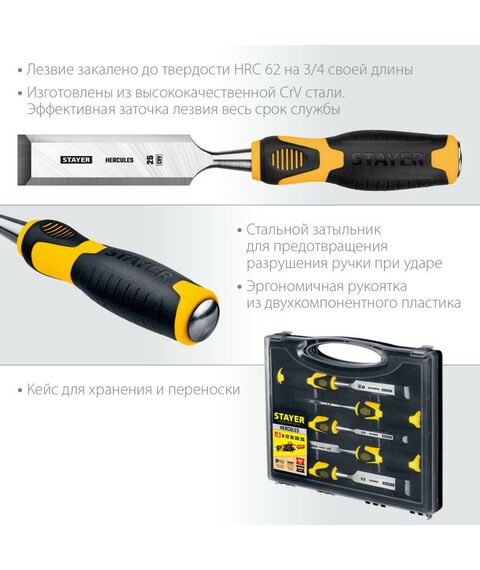 Столярно-слесарный инструмент: Набор стамесок-долот STAYER Hercules 5 предметов [18205-H5] фотографии