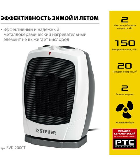 Тепловые пушки: Тепловентилятор STEHER SVK-2000T 2 кВт, металло-керамический нагревательный элемент, автоповорот фотографии