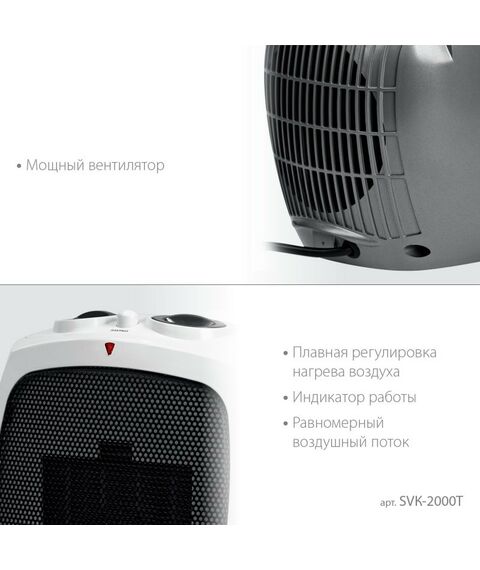 Тепловые пушки: Тепловентилятор STEHER SVK-2000T 2 кВт, металло-керамический нагревательный элемент, автоповорот фотографии