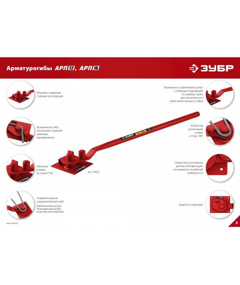 Болторезы, тросорезы: Арматурогиб Зубр АРП-16 плавный гиб [23422] фотографии