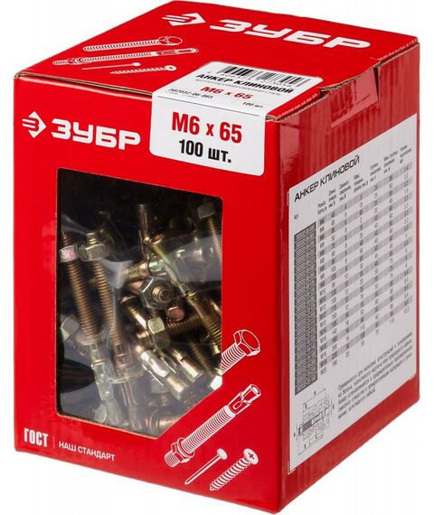 Анкерный крепеж: Клиновой анкер Зубр М6 х 65 мм 100 шт [302032-06-065] фотографии