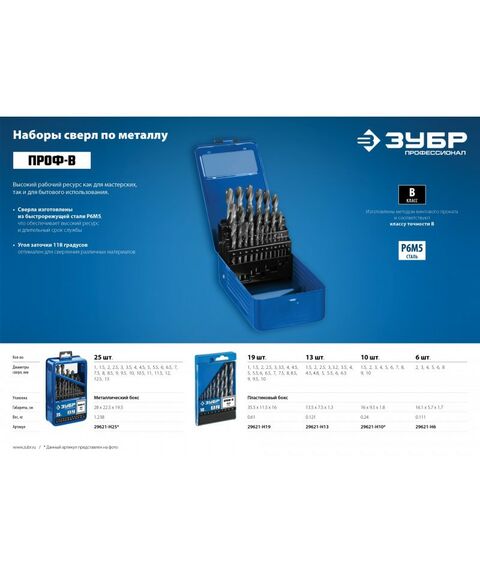 Буры, пики, коронки, сверла: Набор сверл по металлу Зубр ПРОФ-В 10шт (1-10мм) сталь Р6М5, класс В [29621-H10] фотографии
