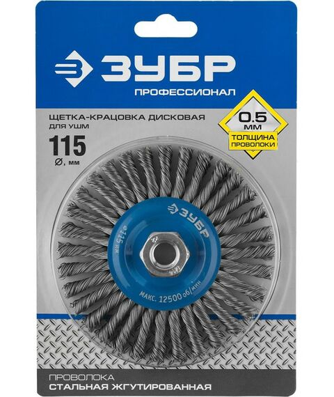 Шлифовка, зачистка: Щетка дисковая Зубр Профессионал 115 мм М14, жгутированная стальная проволока, 0.5 мм [35192-115_z02] фотографии