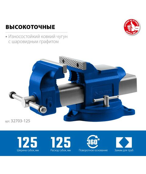 Тиски, струбцины, наковальни, верстаки: Слесарные тиски Зубр Профессионал 125 мм [32703-125] фотографии