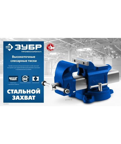 Тиски, струбцины, наковальни, верстаки: Слесарные тиски Зубр Профессионал 125 мм [32703-125] фотографии
