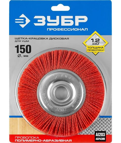 Шлифовка, зачистка: Щетка дисковая Зубр Профессионал 150 мм нейлоновая проволока [35160-150] фотографии