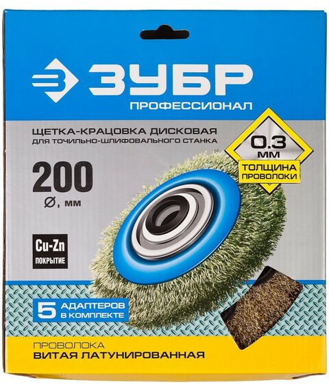 Шлифовка, зачистка: Щетка дисковая Зубр Профессионал 200 мм витая стальная латунированная проволока, 0.3 мм [35186-200_z01] фотографии