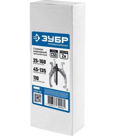 Демонтажный инструмент: Шарнирный трехзахватный съемник Зубр Профессионал внешний d 25 - 160 мм, внутренний d 45 - 135 мм [43318-110] фотографии