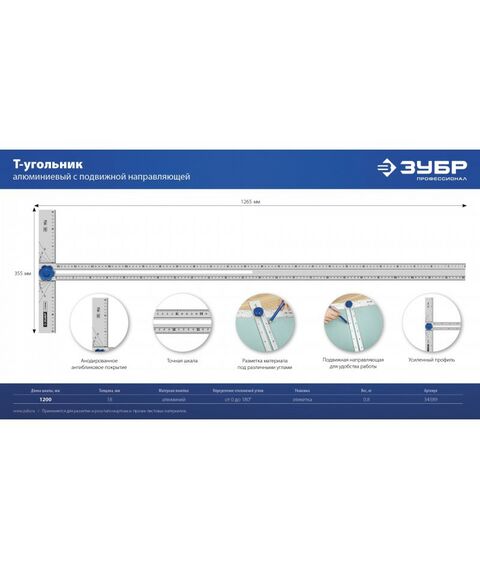 Угломеры, уклономеры: Т-угольник алюминиевый Зубр Профессионал 34389 фотографии