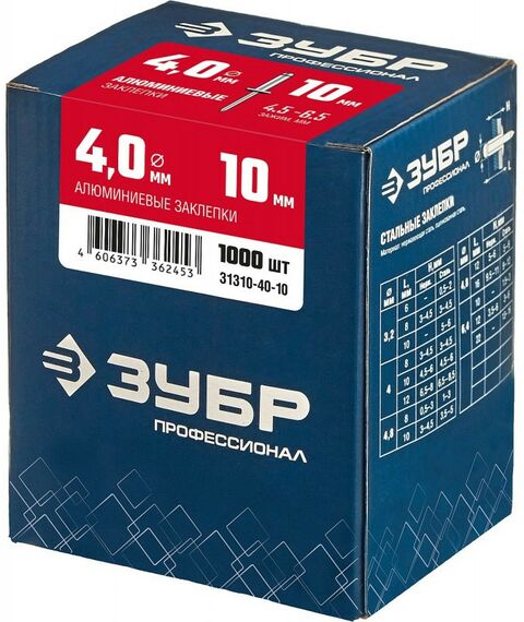 Заклепки: Алюминиевые заклепки Зубр Профессионал 4.0 х 10 мм 1000 шт [31310-40-10] фотографии