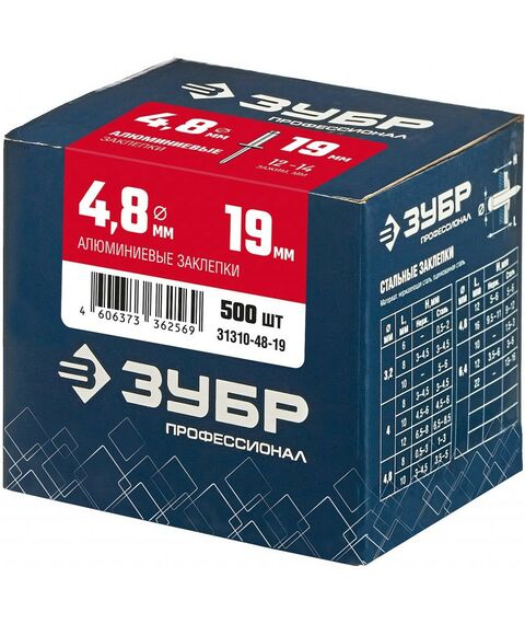 Заклепки: алюминиевые заклепки Зубр Профессионал 4.8 х 19 мм 500 шт [31310-48-19] фотографии