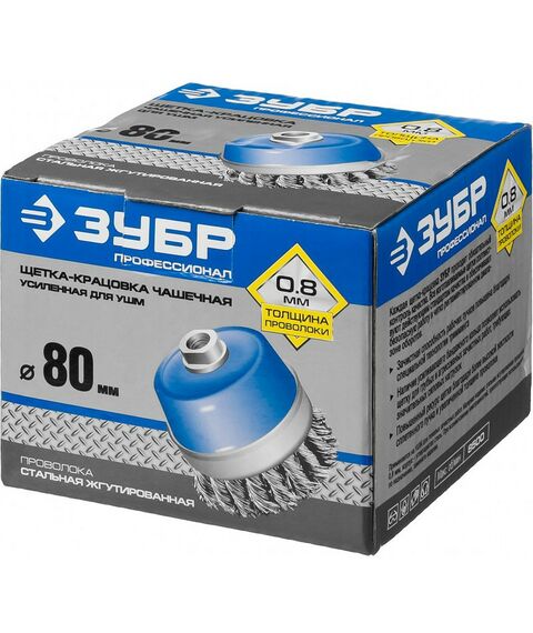 Шлифовка, зачистка: Щетка чашечная Зубр Профессионал 80 мм стальная проволока, 0.8 мм [35271-080] фотографии