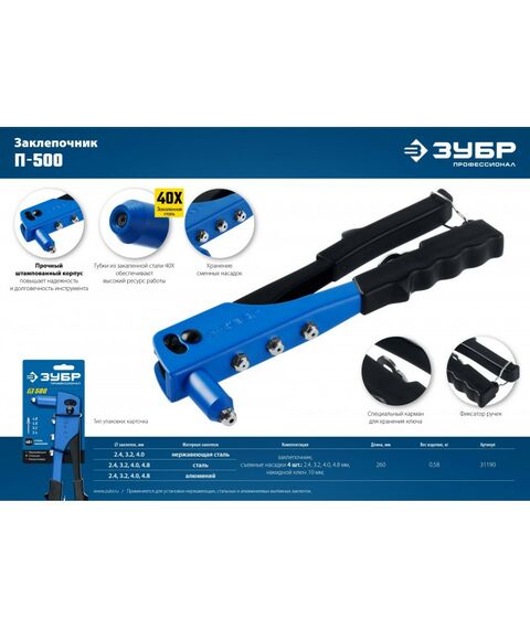 Заклепочники: Заклепочник Зубр Профессионал П-500 2.4-4.8 мм, 260 мм, стальной корпус [31190] фотографии