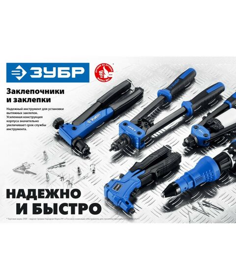 Заклепочники: Усиленный литой заклёпочник Зубр Профессионал П-700 2.4-4.8 мм, 260 мм [31192_z01] фотографии