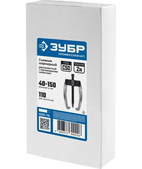 Демонтажный инструмент: Шарнирный двухзахватный съемник Зубр Профессионал d 40 - 150 мм с серповидными захватами [43322-110] фотографии