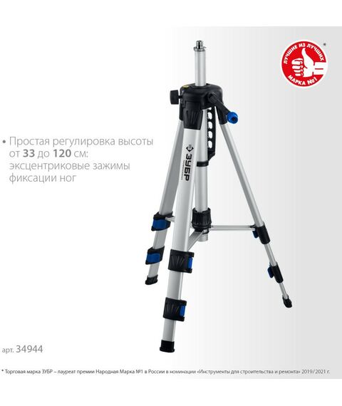 Штативы и штанги: Элевационный штатив Зубр Ш-120 [34944] фотографии