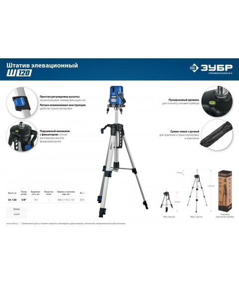 Штативы и штанги: Элевационный штатив Зубр Ш-120 [34944] фотографии