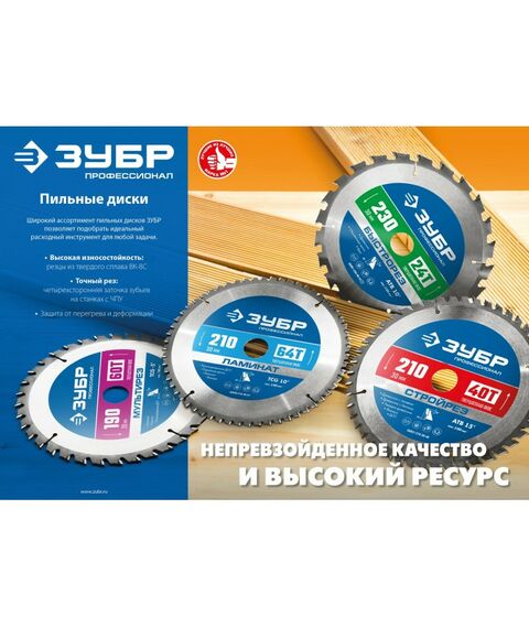Пильные и алмазные диски: Диск пильный по дереву Зубр Чисторез 200 x 30мм 48Т [36905-200-30-48] фотографии