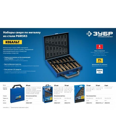 Буры, пики, коронки, сверла: Набор сверл по металлу Зубр КОБАЛЬТ 13шт (1.5-6.5мм) сталь Р6М5К5, класс А, мет.бокс [29626-H13] фотографии