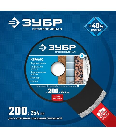 Пильные и алмазные диски: Алмазный диск Зубр ПРОФЕССИОНАЛ КЕРАМО-25 d 200 мм 25.4 мм, 7х2.2 мм [36655-200] фотографии