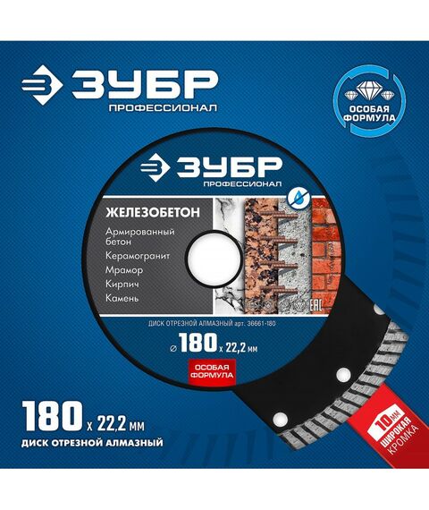 Пильные и алмазные диски: Алмазный диск Зубр Профессионал Железобетон 180 мм 22.2 мм, 10х2.6 мм [36661-180] фотографии