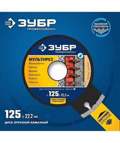 Пильные и алмазные диски: алмазный диск Зубр Профессионал МУЛЬТИРЕЗ 125 мм 22.2 мм, 5х2.2 мм [36660-125] фотографии