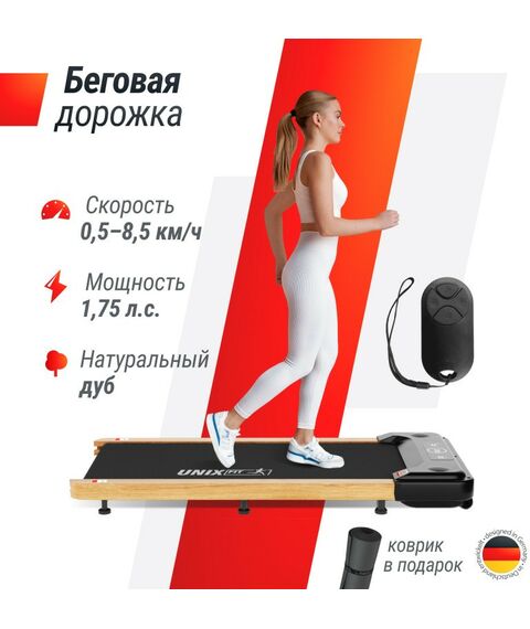 Беговые дорожки: Беговая дорожка UNIXFIT Wood Way 2.0 APP фотографии
