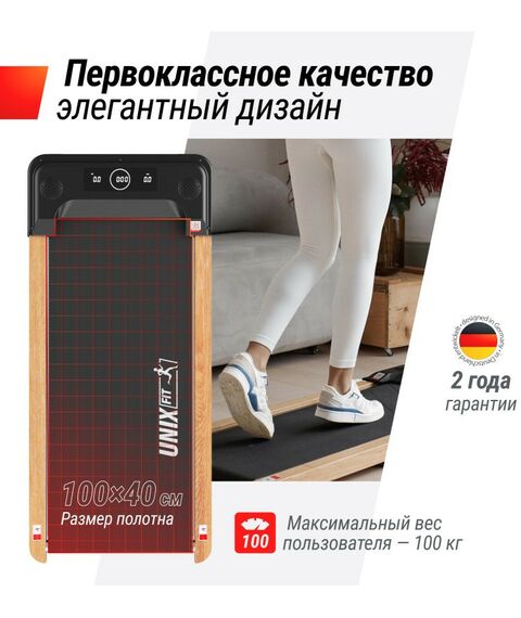 Беговые дорожки: Беговая дорожка UNIXFIT Wood Way 2.0 APP фотографии