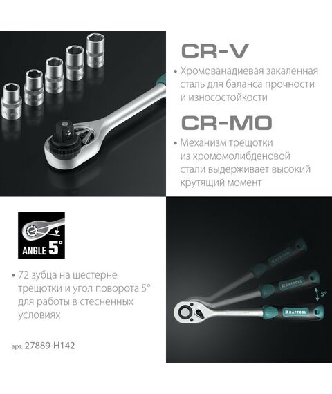 Наборы инструментов и ключи: Универсальный набор инструмента KRAFTOOL EXTREM-142 142 предмета, 1/2"+3/8"+1/4" [27889-H142] фотографии