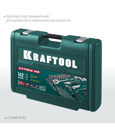 Наборы инструментов и ключи: Универсальный набор инструмента KRAFTOOL EXTREM-142 142 предмета, 1/2"+3/8"+1/4" [27889-H142] фотографии