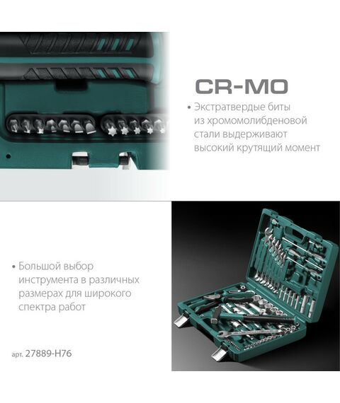 Наборы инструментов и ключи: Универсальный набор инструмента KRAFTOOL EXTREM-76 76 предметов, 1/2"+3/8"+1/4" [27889-H76] фотографии