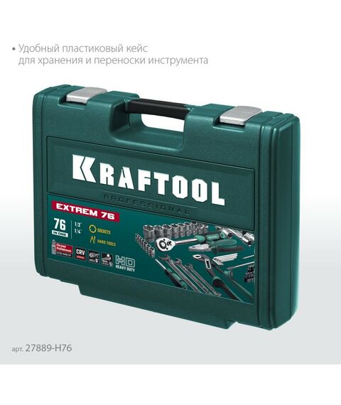 Наборы инструментов и ключи: Универсальный набор инструмента KRAFTOOL EXTREM-76 76 предметов, 1/2"+3/8"+1/4" [27889-H76] фотографии
