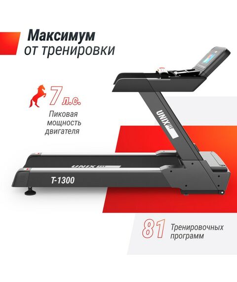 Беговые дорожки: Беговая дорожка UNIXFIT T-1300 PRO 10.1" TFT фотографии
