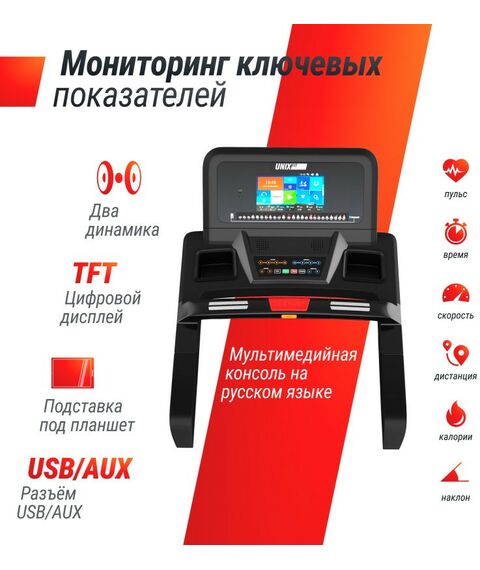 Беговые дорожки: Беговая дорожка UNIXFIT T-1300 PRO 10.1" TFT фотографии