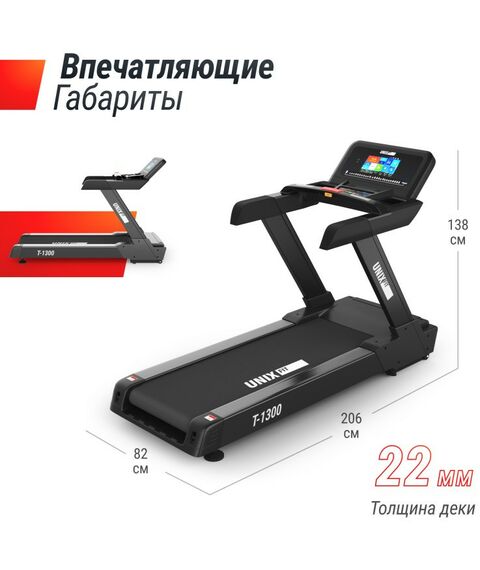 Беговые дорожки: Беговая дорожка UNIXFIT T-1300 PRO 10.1" TFT фотографии