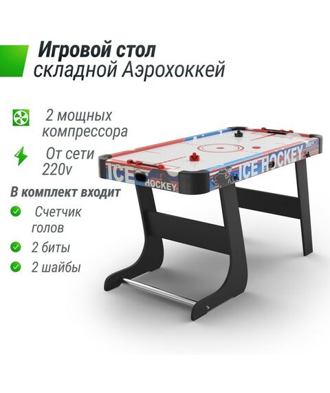 Аэрохоккей: Игровой стол складной UNIX line Аэрохоккей (125х65 cм) фотографии