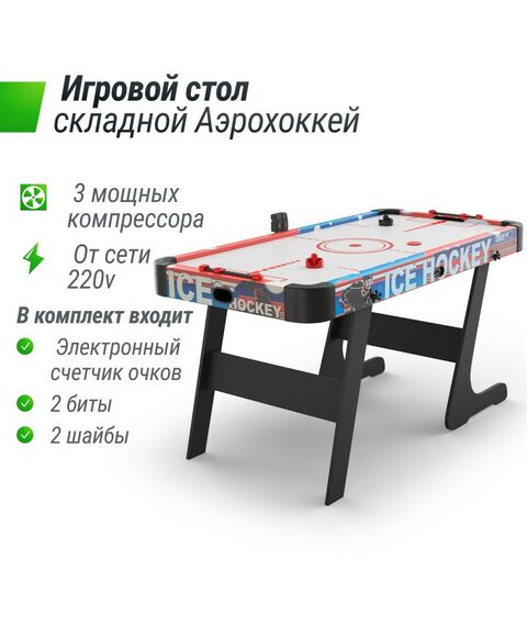 Аэрохоккей: Игровой стол складной UNIX line Аэрохоккей (155х76 cм) фотографии