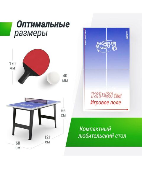 Настольный теннис: Игровой стол UNIX line Настольный теннис (121х68 cм) фотографии