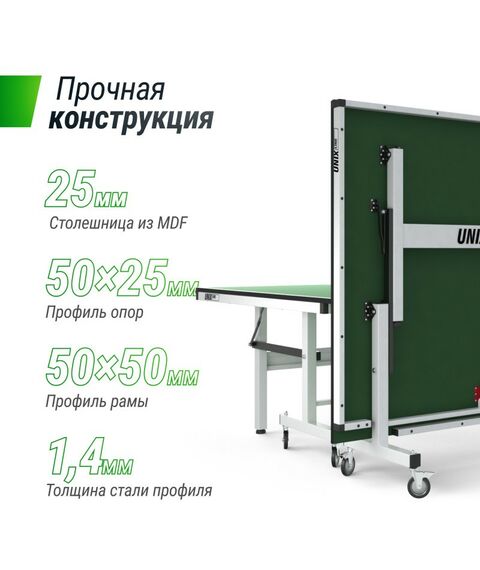 Настольный теннис: Профессиональный теннисный стол UNIX line 25 mm MDF (Green) фотографии