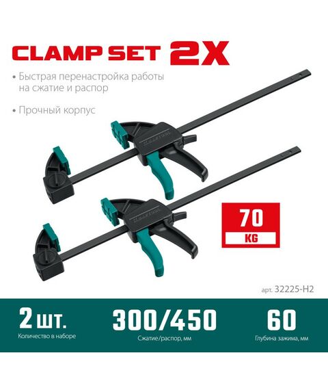 Тиски, струбцины, наковальни, верстаки: Набор пистолетных струбцин KRAFTOOL 2Х 300/450 мм 2 шт [32225-H2] фотографии